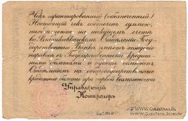 50 рублей 1918 г. (Владикавказ)