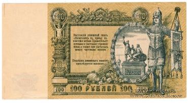 100 рублей 1919 г. БРАК 