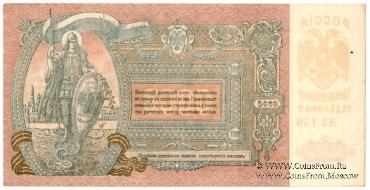5.000 рублей 1919 г.