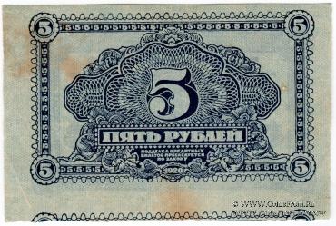 5 рублей 1920 г. БРАК