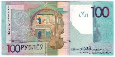 100 рублей 2009 (2016) г.