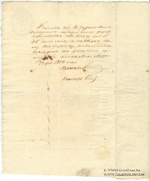 Билет На свободное пребывание в России 1863 г.