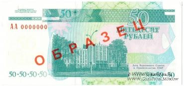 50 рублей 2000 г. ОБРАЗЕЦ