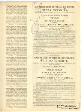Свидетельство на государственную 4% ренту в 200 рублей. 1894 года