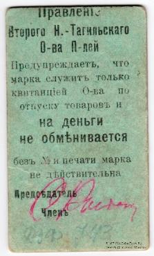 3 копейки 1918 г. (Нижний Тагил)