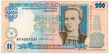200 гривен 2001 г. БРАК