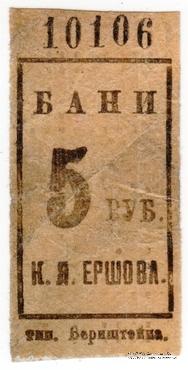 5 рублей б/д (Ленинград)