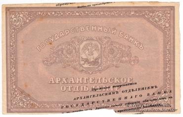 25 рублей 1918 г. БРАК