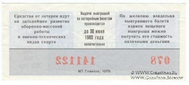 50 копеек 1979 г. (Выпуск 1).
