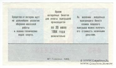 50 копеек 1983 г. (Выпуск 1).
