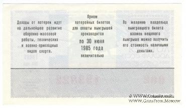 50 копеек 1984 г. (Выпуск 1).