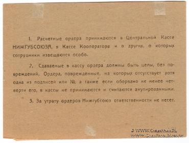 50 рублей 1922 г. (Нижний Новгород)