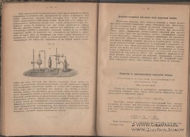 Краткий учебник химии. 1902 г.