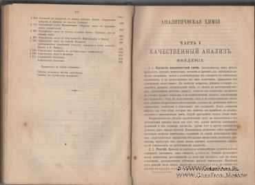 Краткий учебник химии. 1902 г.