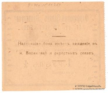 1 рубль 1919 г. (Барановка)