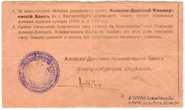 5 рублей 1919 г. (Екатеринбург)