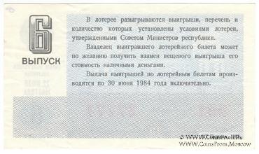 30 копеек 1983 г. Выпуск 6.