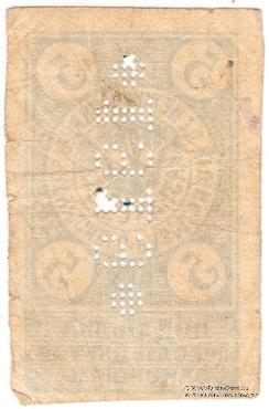 5 рублей 1919 г. (Батуми)