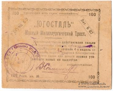 150 рублей 1923 г. (Екатеринослав)