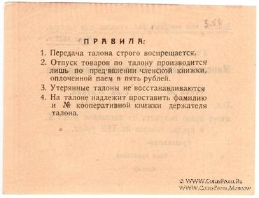 3 рубля 1925 г. (Минск) ОБРАЗЕЦ