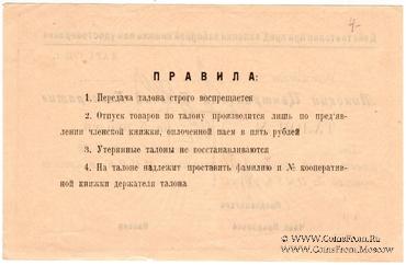 5 рублей 1925 г. (Минск) ОБРАЗЕЦ