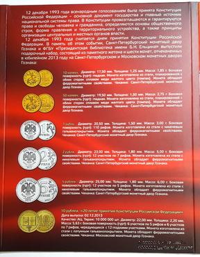 Набор разменных монет ЦБ РФ 2013 г