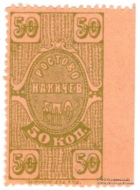 50 копеек 1923 г. (Ростов на Дону)
