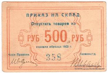 500 рублей 1923 г. (Красноярск)
