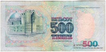 500 тенге 1999 г. 