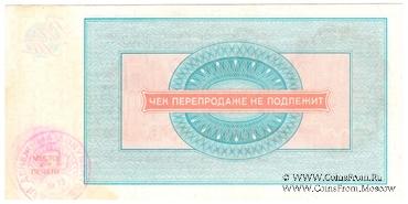 Чек 500 рублей 1977 г.