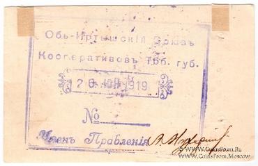 10 рублей 1919 г. (Тобольск)