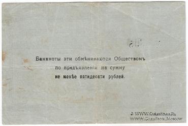 10 рублей 1918 г. (Малин)