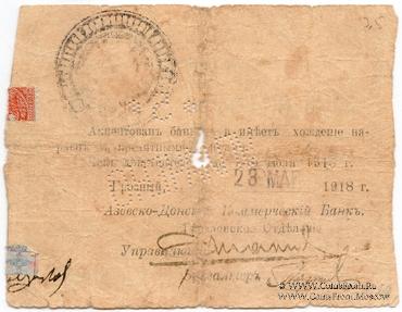 5 рублей 1918 г. (Грозный)