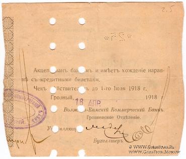 25 рублей 1918 г. (Грозный)