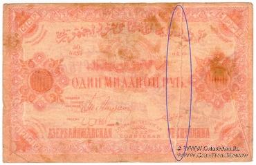 1.000.000 рублей 1922 г. БРАК