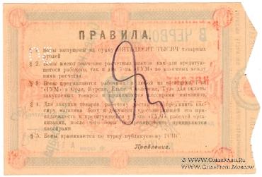 50 копеек 1921 г. (Орёл)