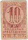 10 руб 1923 Симферополь Казино законч РВ