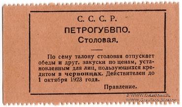 5 копеек 1923 г. (Петроград)