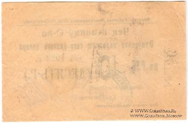 10 рублей 1923 г. (Анапа)