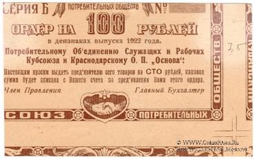 500 рублей 1922 г. (Краснодар) БРАК