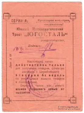 100 рублей 1923 г. (Екатеринослав)