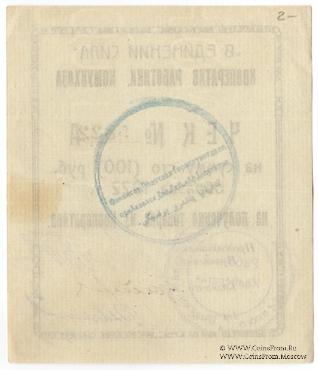 100 рублей 1922 г. (Казань)