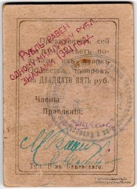 25.000.000 рублей 1921 г. (Кизел)