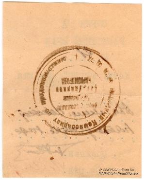 2.750.000 рублей 1919 г. (Харьков)