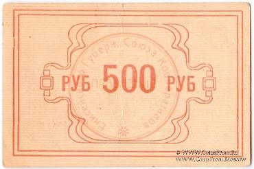 500 рублей 1922 г. (Красноярск)