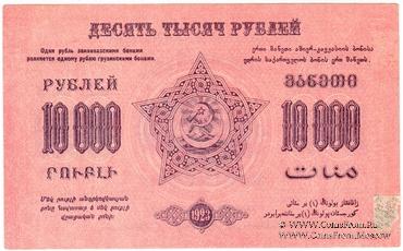 10.000 рублей 1923 г. ОБРАЗЕЦ