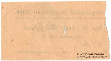 40 рублей 1923 г. (Харьков)