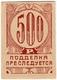 500 руб 1923 Симферополь Казино № 15 РВ