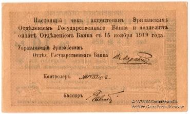 Чек 10 рублей 1919 г. 
