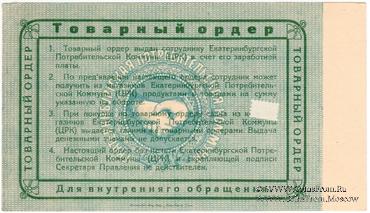 5 рублей 1923 г. (Екатеринбург). Серия В.